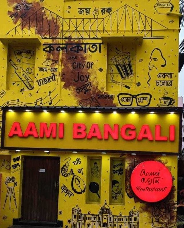 AAMI BANGALI 4 aami bangali