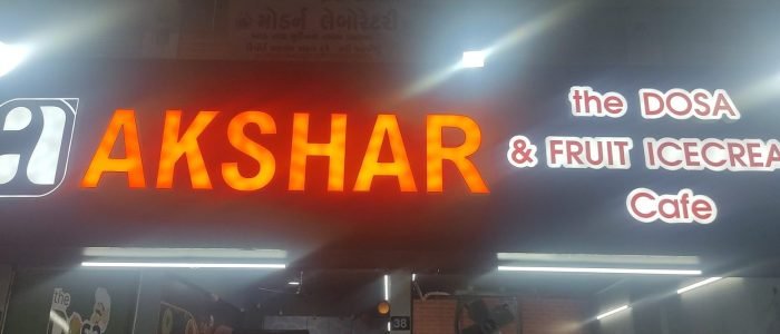 Akshar the Dosa & Fruit Icecream Cafe 1 akshar the dosa fruit icecream cafe 1