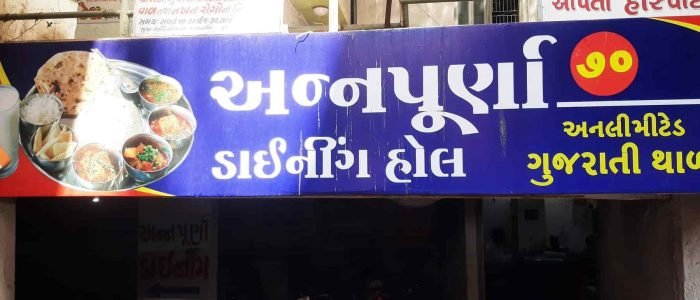 annapurna dining hall