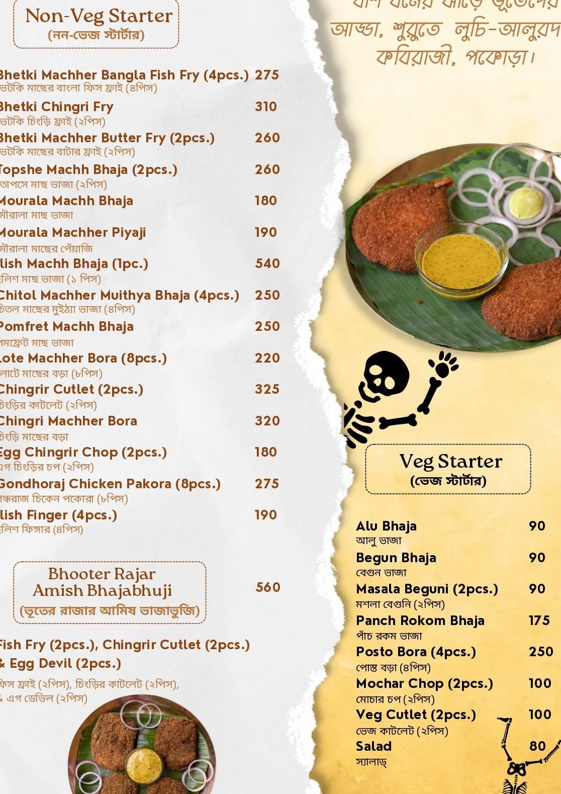 bhooter raja dilo bor durgapur