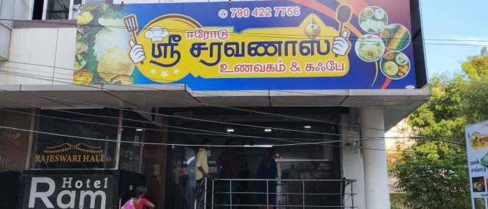 erode shri saravanas unavagam cafe