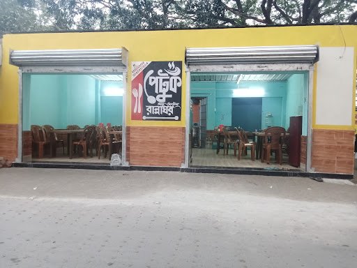 Petuk Hindu Rannaghar