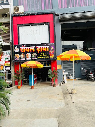 Royal Dhaba ( रॉयल ढाबा ) स्वाद ऐसा कि घर की याद आ जाये