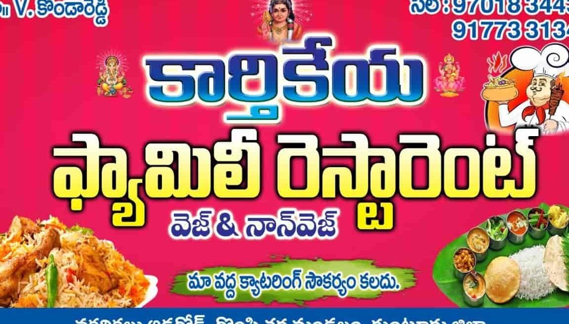kartikeya family restaurant