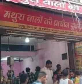 mathura walo ki pracheen dukaan