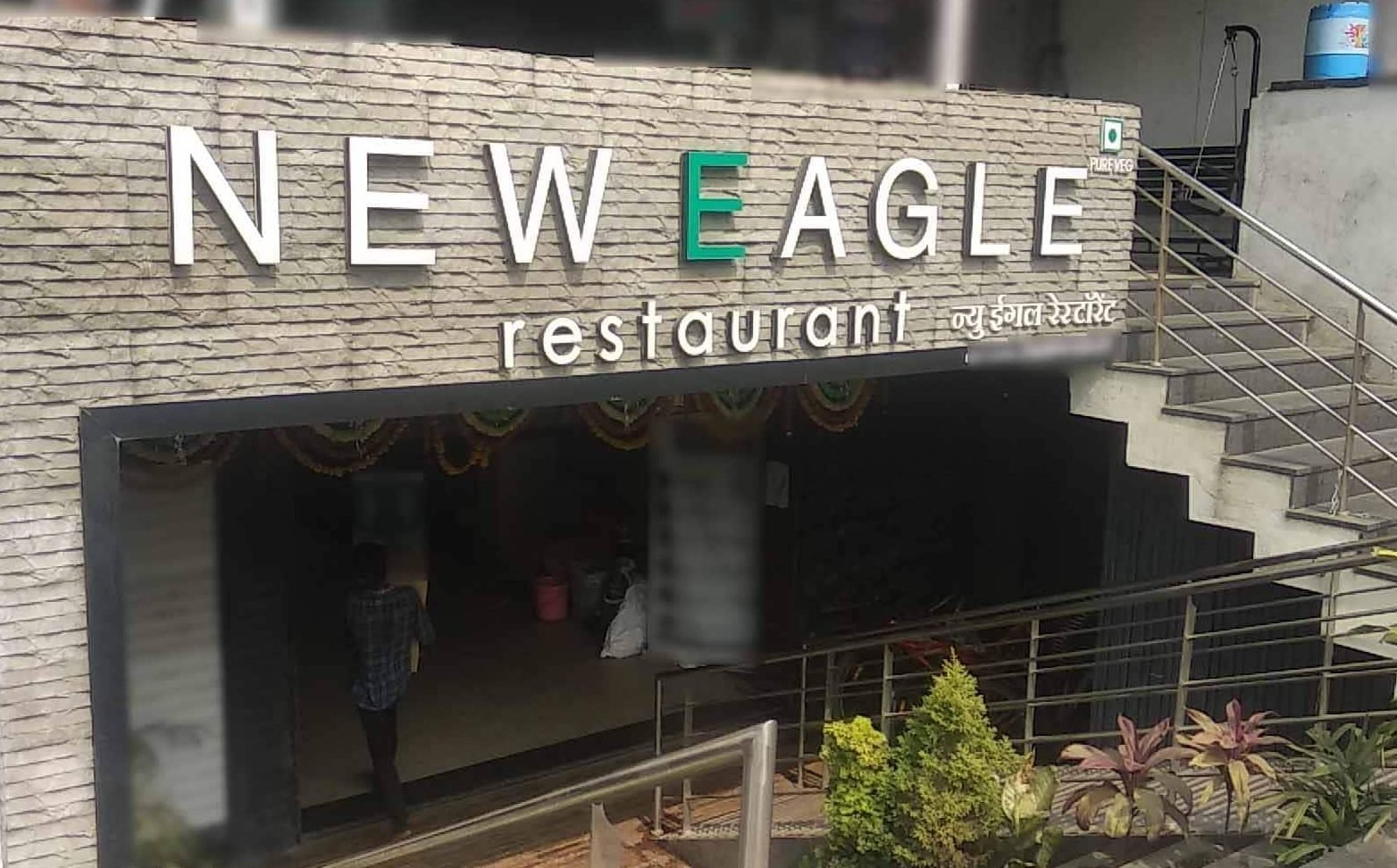 New Eagle Restaurant (Best Family Restaurant) 1 new eagle restaurant best family restaurant 1