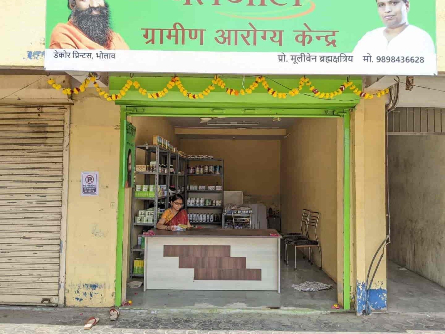 patanjali gramin arogya kendra