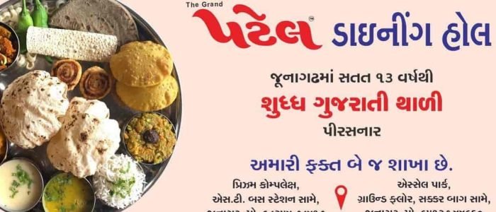 patel restaurant dining hall best dining restaurant in junagadh kathiyawadi thali in junagadh gujarati thali