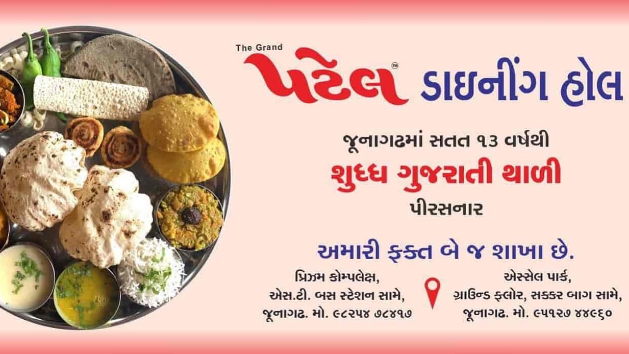 patel restaurant dining hall best dining restaurant in junagadh kathiyawadi thali in junagadh gujarati thali