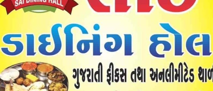 sai dine in best gujarati punjabi restaurant in bhuj