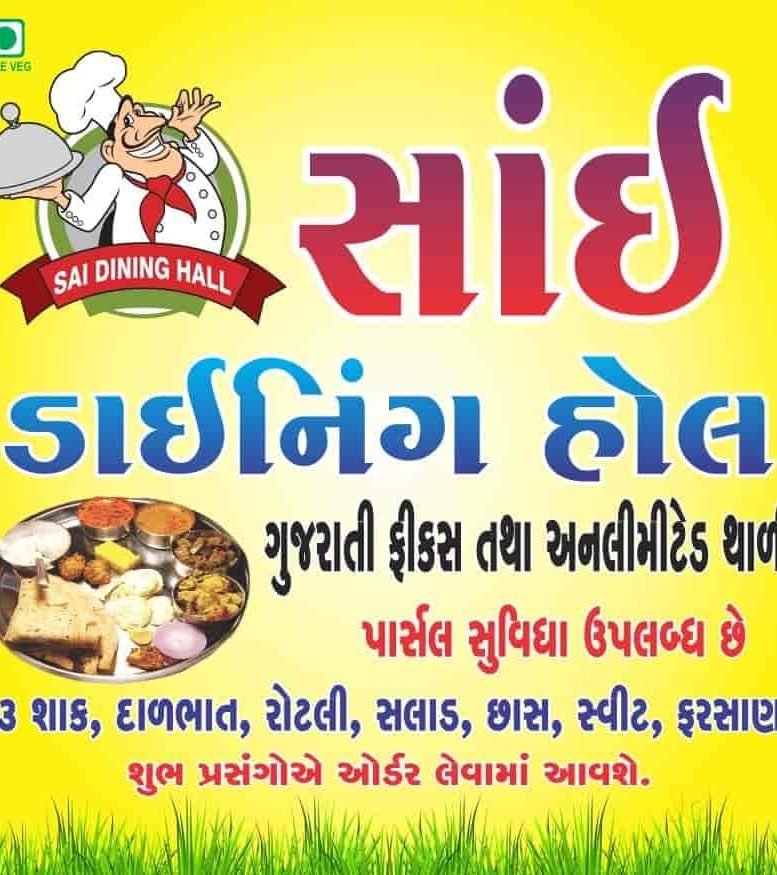 sai dine in best gujarati punjabi restaurant in bhuj