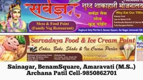 sarvadnya mess food pointfamily veg restaurant