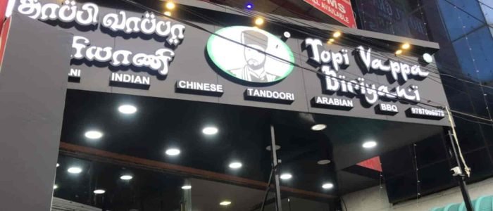 topi vappa biriyani erode branch