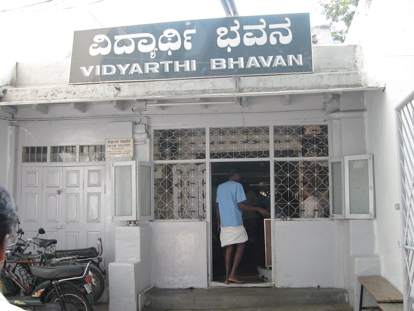 vidyarthi bhavan 1