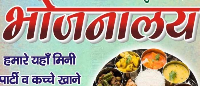 vrindavan bhojnalaya